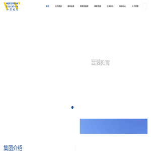 西溪教育科技集团