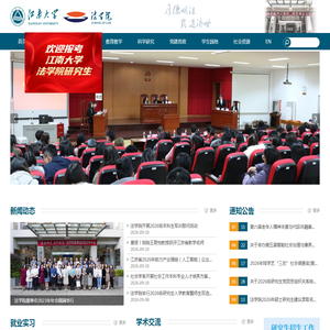 江南大学法学院 江南大学法学院