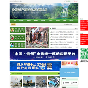 贵州省农产品质量安全追溯信息网