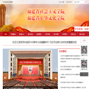 福建省社会主义学院