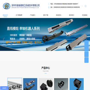 首页 深圳市赛瑞德精工机械技术有限公司