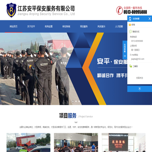 南通安保服务_南通保安公司_南通保安-江苏安平保安服务有限公司