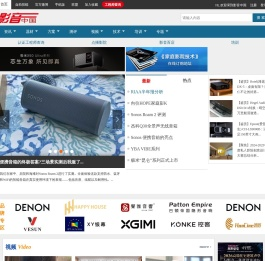 影音中国_高清、家庭影院、音响、电影、电视、音乐的专业影音网站 影音中国_高清、家庭影院、音响、电影、电视、音乐的专业影音网站