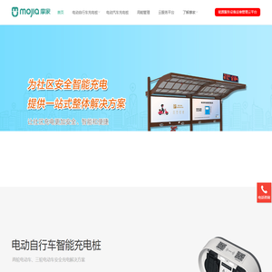 充电桩厂家_电动自行车充电桩_汽车充电桩–摩家充电桩