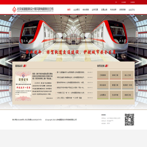 北京城建勘测设计研究院有限责任公司