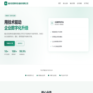 福长欣信息科技(福州)有限公司
