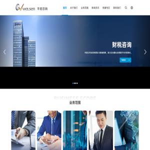华星咨询集团