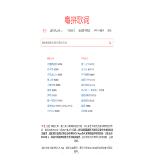 粤语歌词谐音 拼音发音教学 - 粤拼歌词网 jyut6.com