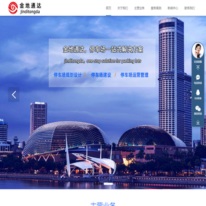 停车管理公司-北京金地通达停车管理有限公司