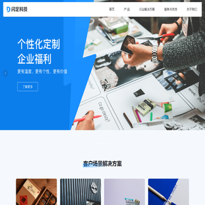 企业采购_企业级定制平台_闪定科技 企业采购_企业级定制平台_闪定科技