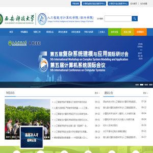 西安科技大学人工智能与计算机学院