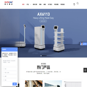 景行慧动-AUTOXING--专注agv与amr机器人-用自动驾驶技术打造智能机器人