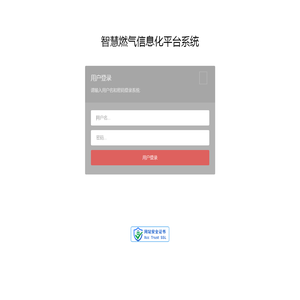 燃气SCADA系统--用户登陆
