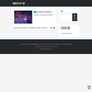 偶星球记事小屋