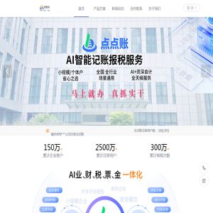 凯盈云-AI记账报税