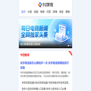 自媒体互联网运营推广学习平台 - 抖媒推手机版
