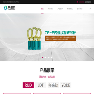 进口吊环_吊具授权代理商_风电吊环_模具吊环_吊环_吊带_钢丝绳_青岛同昌泰商贸有限公司
