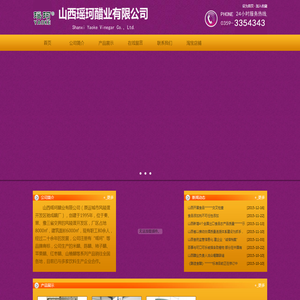 山西瑶珂醋业有限公司
