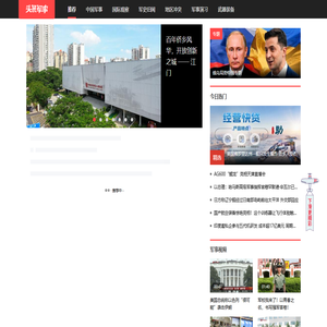 军事头条_东方军事网