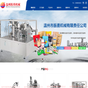 全自动旋转给袋式包装机,PE袋包装机,火锅底料/给袋式/液体包装机,给袋式全自动真空包装机厂家-温州市振勇机械有限责任公司