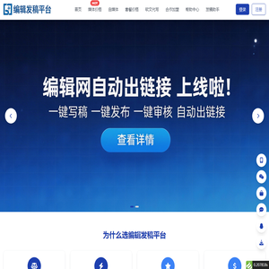 网络编辑与媒介发稿平台