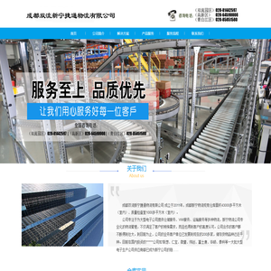 首页--成都双流新宁捷通物流有限公司