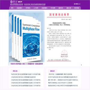 先进反应堆工程与安全教育部重点实验室