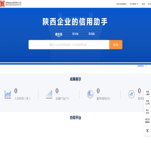 陕西省地方征信平台