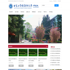 甘肃工业职业技术大学科技处