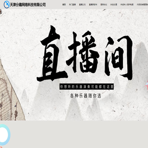 天津分趣网络科技有限公司