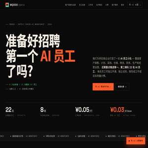 MQOOO 供应链 AI 员工 | 麦趣科技
