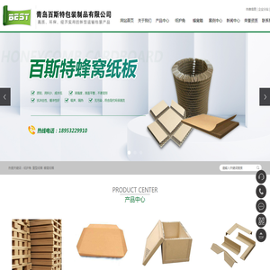 纸护角_重型纸箱_蜂窝纸箱-青岛百斯特包装制品有限公司