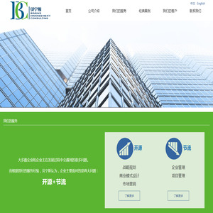 贝宁斯企业管理咨询公司