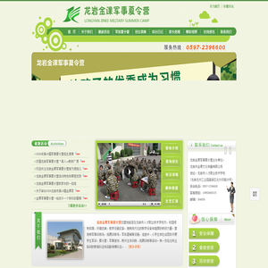 龙岩军事夏令营【网站】_龙岩夏令营_龙岩军艺夏令营_龙岩军艺文化夏令营_龙岩军旅夏令营_厦门军事夏令营_福州军事夏令营_泉州军事夏令营_漳州军事夏令营__莆田军事夏令营_三明军事夏令营_宁德军事夏令营_南平军事夏令营_厦门军旅夏令营_福州军旅夏令营_泉州军旅夏令营_漳州军旅夏令营_莆田军旅夏令营_三明军旅夏令营_南平军旅夏令营_宁德夏令营_福建军事夏令营_福建军旅夏令营_军事夏令营_厦门夏令营_泉州夏令营_南平军事夏令营_漳州军事夏令营_莆田军事夏令营_南平夏令营_宁德夏令营_福建夏令营