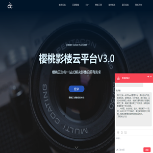 樱桃影楼云平台V3.0 - 影楼ERP/影楼管理系统/客资系统/营销工具