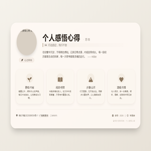 个人感悟心得 · 常嘉赫