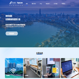 神州顶联科技有限公司-以数据驱动校园业务重构