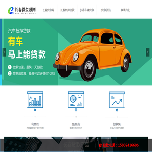 长春贷款公司-长春银行贷款-长春房产抵押贷款-长春个人信用贷款-长春微金融网