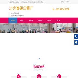 春联印刷厂_对联印刷厂_广告春联印刷_春联定做-北方印刷