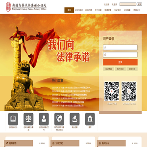 首页-乌鲁木齐市法诺公证处