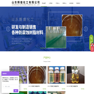 山东石墨烯钛纳米防腐涂料_907乙烯基酯树脂_901乙烯基酯树脂_中高温乙烯基玻璃鳞片胶泥-山东辉煌化工有限公司