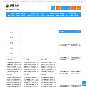 沥青网,沥青在线,广东省沥青混凝土供应链协会,沥青行业产业链及产品报价
