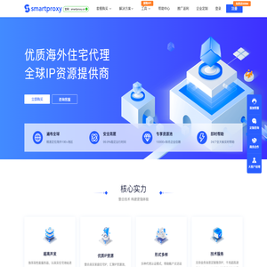SmartProxy官网-海外动态住宅IP,全球住宅IP资源服务商