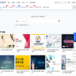 智库PPT AI工具导航 – 发现热门AI PPT工具和网址