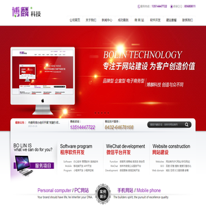 吉林市软件开发-吉林市网站建设-吉林市微信小程序开发-吉林市网站制作-吉林市软件公司-吉林市博麟科技-www.jlsblkj.cn