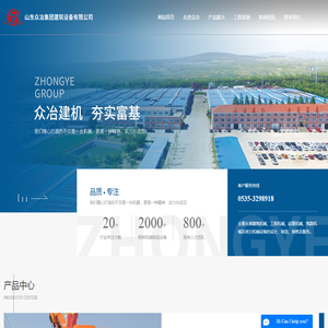 混凝土搅拌机_混凝土配料机_粉料罐-山东众冶集团建筑设备有限公司