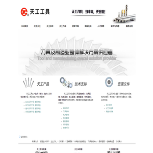 镇江市天工工具有限公司