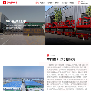 电动剪叉式升降机-自行走高空作业平台升降车-华举登高车欧盟CE认证