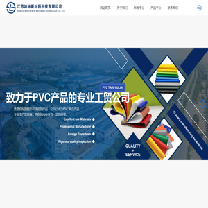 江苏坤林新材料科技有限公司_PVC篷布,PVC彩条遮阳布,PVC广告布