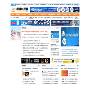 微波射频网 - 微波射频产学研技术交流平台 | 5G无线通信、微波射频、卫星通信、雷达、半导体